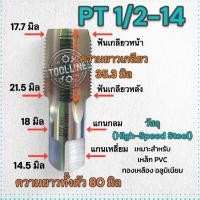 ราคา ดอกต๊าปเกลียวท่อ ต๊าปเกลียวตัวผู้ มาตรฐานPT NPT ขนาด 1 161 81 43 81 23 41นิ้ว (23925327963)