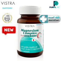 ราคา Vistra Magnesium Complex แมกนีเซียม คอมเพล็กซ์ พลัส 30 Caps PPLINE (19398864449)
