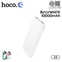 ราคา แบตสำรอง HOCO A9 B9 E9 Power Bank พาวเวอร์แบงค์ ความจุ 10000mAh 20000mAh 30000mAh พร้อมไฟ LED มี มอก (22753962237)