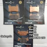 ราคา ผ้าเบรค Benelli เบเนลี่ TNT300 BN302 LEONCiNO 250 Yasaki Revoteq จัดส่งทุกวันจากกทม (24961604353)