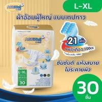 ราคา ผ้าอ้อมผู้ใหญ่แบบเทปกาว Size L XL 30ชิ้น (22849147924)