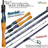 ราคา คันเบ็ดตกปลา คันสปิน ASHINO รุ่น MAX STREAM อัปเกรดล่าสุด 2025 สายหวาน งาน UL ห้ามพลาด เหมาะสำหรับงาน UL Ultralight กระสูบ กะพง ไมโครจิ๊ก สปิ๋ว ตกหมึก ตกกุ้ง ปลาเกล็ด ปลาเล็กๆ (24925831589)