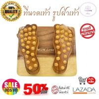 ราคา ที่นวดเท้าแบบรูปฝ่าเท้า ไม้นวด ที่นวดเท้า ที่นวดกดจุดฝ่าเท้า ที่นวดฝ่าเท้า ยืนคลายเส้น ไม้นวดเท้าเพื่อสุขภาพ นวดเท้า ไม้บริหารเท้า ไม้นวดฝ่าเท้า ใช้บริหารเท้า คลายปวดเท้า (2804584270)