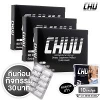 ราคา ใหม่ล่าสุด Chuu ชูยู 3 กล่อง Chu ชูว์ เดิม อาหารเสริมสำหรับท่านชาย ไม่ระบุชื่อสินค้าหน้ากล่อง (24654295648)