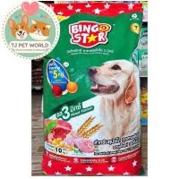 ราคา ขนาด 10 kg อาหารสุนัข Bingo Star บิงโกสตาร์ (19478999663)