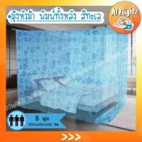 ราคา มุ้งกันยุง มุ้ง 8ฟุต มุ้งหัวม้าทองพิมพ์ลาย นอนได้ 3 คน พร้อมส่ง (9426200566)