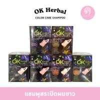 ราคา OK Herbal โอเค เฮอเบิล แชมพูสระปิดผมขาว 1 กล่อง 12 ซอง (22472716013)