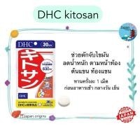 ราคา DHC kitosan ขนาด 20 30 วัน ของแท้100 วิตามินนำเข้าจากประเทศญี่ปุ่น (22423354819)