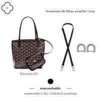 ราคา สายสะพายไหล่ Mini Tote Bag กระเป๋าสะพายข้างแบบสะพายข้างพร้อมกระเป๋าใส่ของภายในแบบปรับแต่งได้สำหรับ Goyard Anjou (24661907366)