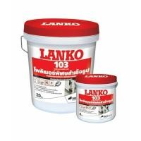 ราคา สกิมโค้ทสำเร็จรูป ภายนอกและภายใน LANKO 103 สกิมโค้ท พลัส 5KG ขาว (10147306916)