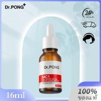 ราคา ของแท้ Dr PONG MC1 Whitening Drone Melas Clear Serum 16ml เซรั่มลดเลือนฝ้า (24531442741)