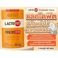 ราคา มีแบ่งขาย LACTO FIT Probiotics Core SYN biotic Formula แลคโตฟิต จุลินทรีย์ รุ่นสิวโพรไบโอติกส์ (22846421519)