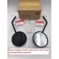 ราคา กระจก แท้ศูนย์ MSX125SF ปี2016 2020 HONDA MSX 125SF MSX125 ฮอนด้า เอ็มเอสเอ็ก กระจกมองหลัง 88210 K26 C21 (15543848037)