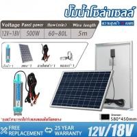 ราคา ปั้มน้ำโซล่าเซลล์ ปั้มแช่ 12v ปั้มโซล่าเซลล์ DC โซล่าเซลล์ปั้ม ปั้มจุ่มโซล่าเซลล์ (24894728996)