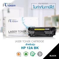ราคา Fast Toner หมึกเทียบเท่า HP 12A Q2612A และ Canon 303 FX 9 สำหรับเครื่องพิมพ์ HP LaserJet 1010 1012 1020 1022 หมึกพิมพ์คุณภาพสูง ใช้งานคุ้มค่า (5958560736)