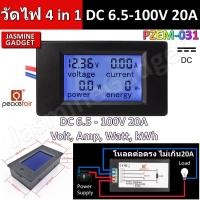 ราคา มิเตอร์วัดไฟ DC กระแสตรง DC 0 100A 6 5V 100V PZEM 051 PZEM 031 แสดงค่า 4 in 1 Volt Current Power Watt Energy กระแสตรง Electricity meter multi function LCD Digital มีประกัน (15254358528)
