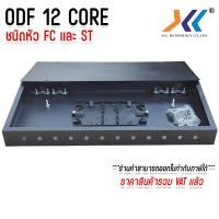 ราคา ODF RACK MOUNT 12 CORE เเละ 24 CORE FC ST สำหรับงาน Fiber Optic Cable (13080844918)