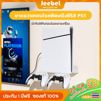 ราคา ชั้นวางติดผนังสำหรับคอนโซล PS5 Pro PS5 Slim PS5 ขายึดผนังสำหรับเครื่องเล่นเกม PlayStation5 PlayStation5 SLIM PlayStation5 PRO ตัวควบคุม หูฟังวงเล็บ วัสดุเหล็ก ABS (23122852698)