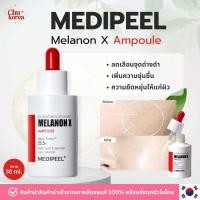 ราคา พร้อมส่ง แท้ แอมพูลเซรั่ม MEDI PEEL BIO INTENSEGLUTATHIONE ขนาด 30Ml (24120947038)