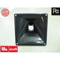 ราคา 1อัน ปากฮอร์น PS FIBER PS ขนาด 6 x 6 นิ้ว ปากแหลม เกลียว แบบหมุนเกลียว PS 6x6 ประกอบตู้ลำโพง ปากเปล่า ปากไดรเวอร์แหลม 6x6 นิ้ว 6นิ้วx6นิ้ว ลึก 10 cm PA SOUND CENTER พีเอ ซาวด์ เซนเตอร์ (1309368644)