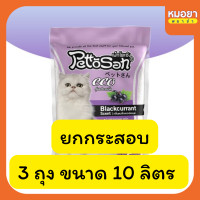 ราคา ยกกระสอบ 10 ลิตร ทรายแมว Pettosan เพ็ทโตะซัง 3 ถุง (21594416308)