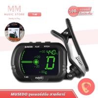 ราคา Musedo T 40 จูนเนอร์กีตาร์ เครื่องตั้งสาย เบสไฟฟ้า สายกีต้าร์ อูคูเลเล่ กีต้า คลิปหนีบ สายเบส Chromatic Clip on Bass Guitar Tuner (9426535227)