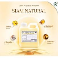 ราคา น้ำมันนวดตัว ไม่มีกลิ่น Scentless Body Massage Oil ขนาด1ลิตร สินค้าคุณภาพที่โรงแรม5ดาวเลือกใช้ (22139722172)