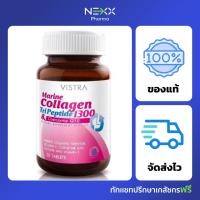 ราคา VISTRA Marine Collagen TriPeptide 1300 Co Q10 วิสทร้า มารีน คอลลาเจน ไตรเปปไทด์ 1300 แอนด์ โค คิวเท็น พลัส 30 เม็ด (19198228002)