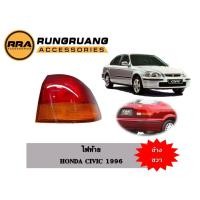 ราคา ไฟท้าย Honda Civic 96 ส้ม โคมไฟท้าย ฮอนด้า ซีวิค 1996 ข้างขวา RH (20758395887)