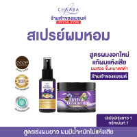 ราคา ทรีทเม้นท์ผมชบา1 สเปรย์ผมชบา 1ขวด แชมพูปลูกผมชบา ลด ผม ร่วง เร่ง ผมยาว เซรั่มผมหอม ผมหนา ของแท้100 (24606668559)