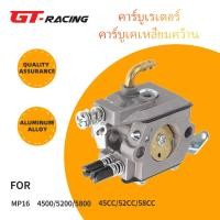 ราคา คาร์บู เลื่อยยนต์ เหมาะสำหรับ MP16 MP16 7 4500 5200 5800 45ซีซี 52ซีซี 58ซีซี เครื่องตัดหญ้าอะไหล่เลื่อยอุปกรณ์ทำสวน 2จังหวะเครื่องยนต์ตัดหญ้าเครื่องตัดหญ้า คาร์บูเรเตอร์ คาร์บู คาบู สำหรับเครื่องเลื่