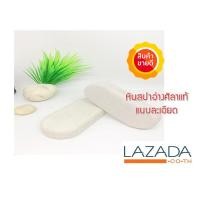 ราคา หิน ขัดตัว แบบละเอียด ของแท้จากอ่างศิลา 1ก้อน ขัดขี้ไคล (386721526)