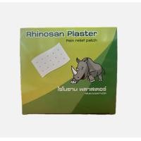 ราคา Rhinosan Plaster ไรโนซาน พลาสเตอร์ พลาสเตอร์รู บรรเทาปวด 1 ซอง บรรจุ 10 แผ่น HuaHua pharmacy (21110277657)