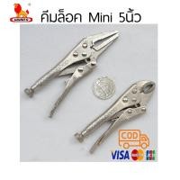 ราคา ชุดคีมล็อคจิ๋ว 5นิ้ว ปากแหลม ปากโค้ง สำหรับพกพา WYNNS คุณภาพดี เล็กแต่จับงานแน่น (2055118170)