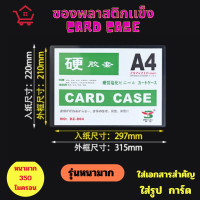 ราคา ขายส่ง แพค20 Card caseซองพลาสติกแข็ง ทำจาก PVC หนา350ไมครอน แฟ้มใส่การ์ด เคสการ์ด เฟรมการ์ด A3 A4 A5 A6 A7 B5 B6 B7 B8 (24657981403)