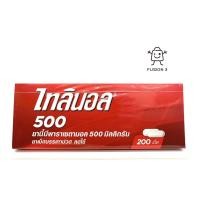 ราคา TYLENOL 500 mg ไทลินอล พาราเซตามอล ยาสามัญประจำบ้าน 10 เม็ด 20 แผง 1 กล่อง (18929092462)