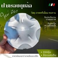 ราคา ร้านไทย ฝาครอบดุมล้อดีแมก ฝาปิดดุมล้อ สีบรอนซ์ สีเทาดำ New ISUZU D MAX all new Vcroos MU วีครอส ดีแมก ดีแมค ออนิว ดุมแม็ก ฝาล้อ (24358182060)