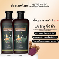 ราคา VINCERE ANCIENT แชมพูปลูกผมขิงดำ ป้องกันรังแค ควบคุมความมัน ทำให้เส้นผมนุ่มลื่น ป้องกันอาการคันจากรังแค ปกป้องผมแตกปลาย และผมขาด 400มล (24359501487)