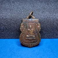 ราคา เหรียญหลวงพ่อเพ็ชร วัดอัมพวัน จ เกาะพงัน จัน39 (16437231772)