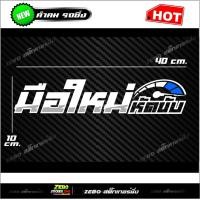 ราคา สติ๊กเกอร์ 3M สะท้อนแสงติดกระจกหลัง มือใหม่หัดขับ อักษรโปร่ง ขนาด40x12cm (16022006897)