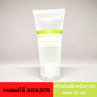 ราคา พร้อมส่ง เอเอชเอ หน้าใส กรดผลไม้ กรดAHA30 Glycolic acid ทรีทเมนต์ผิวหน้า แบบในคลีนิค (7181398831)