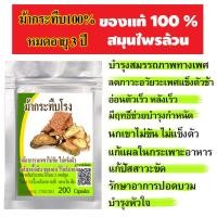 ราคา ม้ากระทืบโรง 100 แคปซูล แท้ 100 ทน ทาน อึด (10077081137)