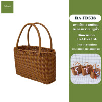 ราคา Bambooกระเป๋าตะกร้าหวาย กระเป๋าตะกร้าสาน มีหูหิ้ว วัสดุหวายเทียม มีให้เลือก3ขนาด rattan basket รหัสสินค้า RA FD536 538 (24194025934)