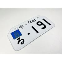 ราคา ป้ายทะเบียนญี่ปุ่นมอเตอร์ไซด์ชาลีเลขตอง 191 สีขาว B63 (17452245366)