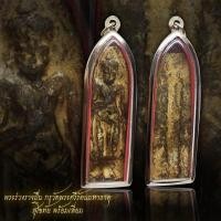 ราคา พระร่วงรางปืน กรุสโขทัย เนื้อชินตะกั่วสนิมแดงเก่า พระร่วงหลังรางปืน พร้อมเลี่ยมใส่กรอบสแตนเลส (15867420260)