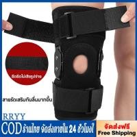ราคา RRYY สนับเข่า บานพับ มืออาชีพ รองรับทางการแพทย์ พร้อมตัวกันโคลง แบบสองด้าน ถอดออกได้ เพื่อความเจ็บปวดเข่า โรคข้ออักเสบ ข้ออักเสบ การฉีกขาด (24039770222)