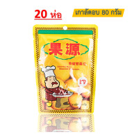 ราคา เกาลัด เกาลัดอบก่อหยวน เกาลัดอบ ตรา ก่อหยวน Roasted Chestnuts Goryuan Brand ขนาด 100 กรัม 20 ห่อ (8942062817)