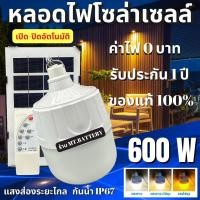 ราคา MTB หลอดไฟ ไล่ยุง โซล่าเซลล์ หลอดสีแดง ไฟไล่ยุงไล่แมลง เปิด ปิด อัตโนมัติ (22865195633)