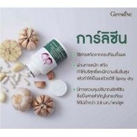 ราคา กระเทียมแคปซูล กิฟ ฟา รีน การ์ลีซีน Giffarine Garlicine ขนาด 100 แคปซูล กระเทียม กระเทียมอัดเม็ด กระเทียมสกัด กิฟ ฟา รีน ของแท้ พร้อมส่ง (21995270547)