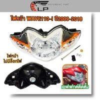 ราคา ไฟหน้าเวฟ110i ขั้วไฟหน้า เวฟ110i 5 ขั้ว รถจักรยานยนต์ สำหรับ wave110i รุ่น ปี 2009 2018 ดิสเบรค (23210353357)